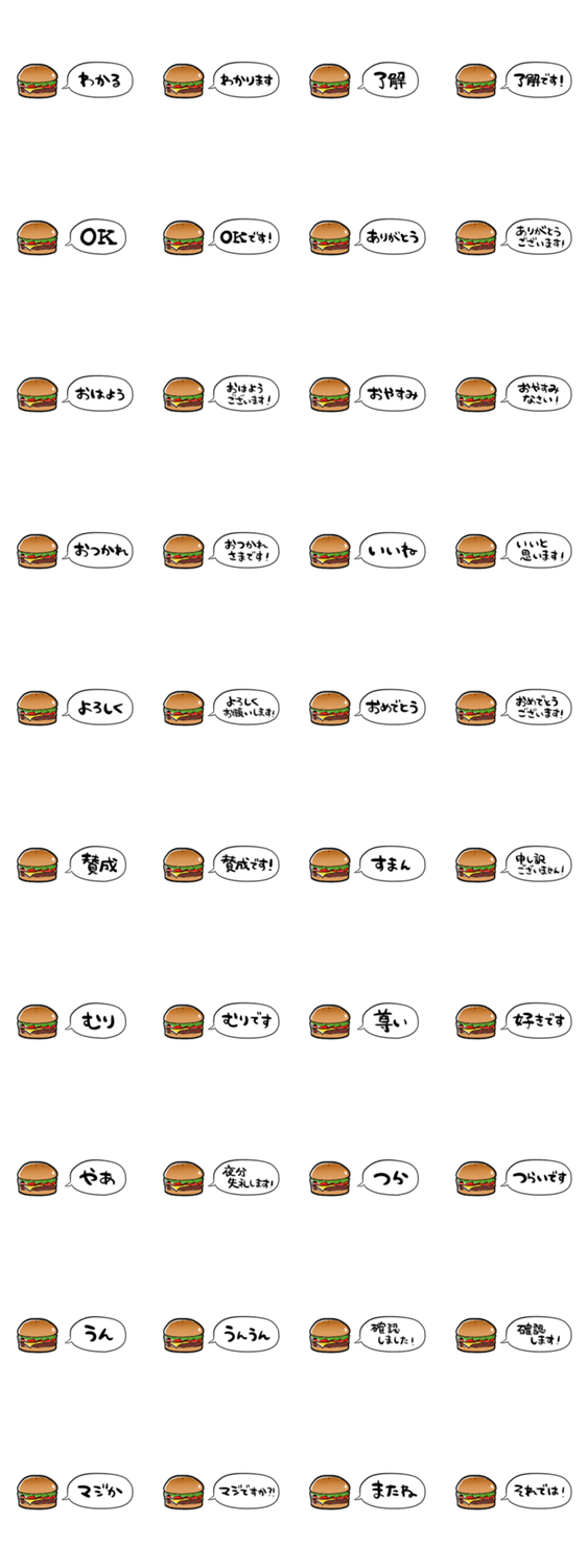 【省スペース】しゃべるハンバーガーのスタンプ詳細