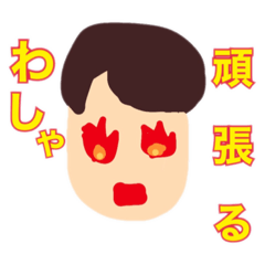 [LINEスタンプ] いつでも わっしゃー 2