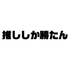 [LINEスタンプ] 文字スタンプ1日本語
