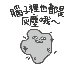 [LINEスタンプ] ほこりくんの日常スタンプ（台湾 ver.）