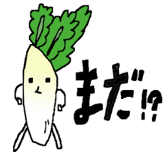 [LINEスタンプ] 下手なりの努力 野菜たち