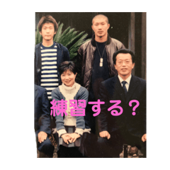 [LINEスタンプ] 練習する？