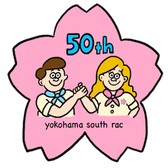 [LINEスタンプ] 横浜南RAC創立50周年記念スタンプ