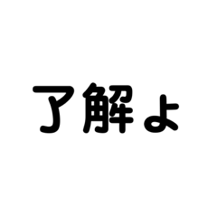 [LINEスタンプ] 3文字のつかえるスタンプ♪