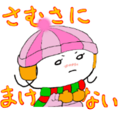 [LINEスタンプ] 可愛い2歳児【新しい冬】