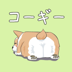 [LINEスタンプ] コーギー 1st