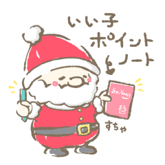 [LINEスタンプ] 1年中使える？サンタクローススタンプ