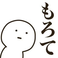 [LINEスタンプ] まがおな人 やめてもろて