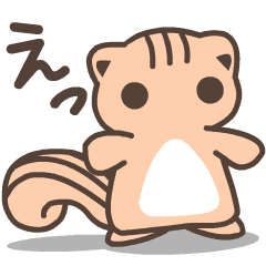 [LINEスタンプ] 勢いのあるリス