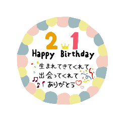 [LINEスタンプ] 今日は誰かの誕生日(2月生まれ)おめでとう