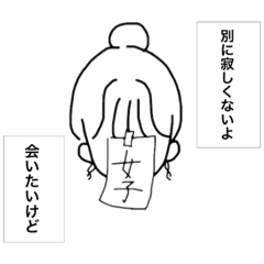[LINEスタンプ] 素直になれない女子の味方