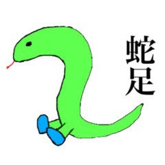 [LINEスタンプ] クセになる故事成語2