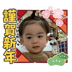 [LINEスタンプ] 昊君れおたん年賀スタンプ