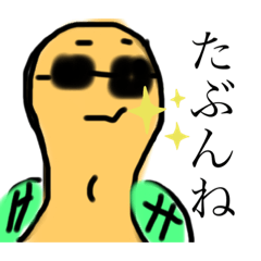 [LINEスタンプ] 2580かめ。かなり特殊！