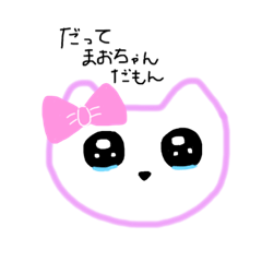 [LINEスタンプ] さえきまおさん