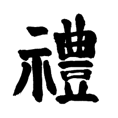 [LINEスタンプ] 和の國日本の文字