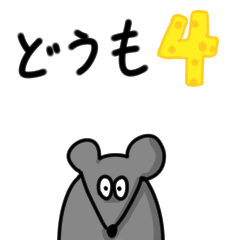 [LINEスタンプ] どうもマウス4