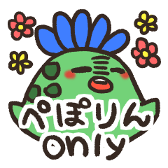 [LINEスタンプ] ぺぽりんだけのスタンプ