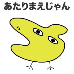 [LINEスタンプ] きいろなやつ