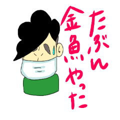 [LINEスタンプ] たれまゆおいさん其の二