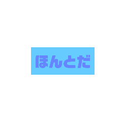 [LINEスタンプ] よく使うん3