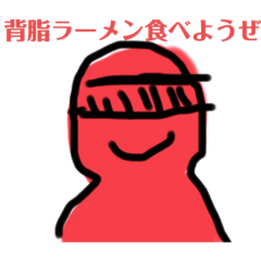 [LINEスタンプ] 毎日使える！背脂戦隊スタンプ