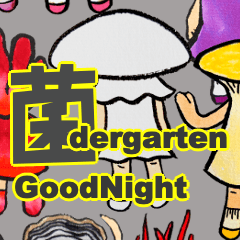 [LINEスタンプ] おやすみ菌ダーガルテン
