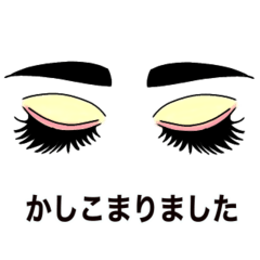 [LINEスタンプ] アイリスト、美容師、接客業スタンプ