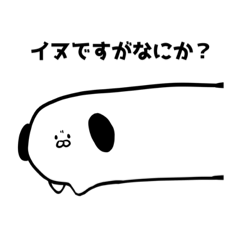 [LINEスタンプ] 自己主張が激しいイヌ
