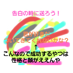 [LINEスタンプ] 彼氏彼女が欲しいあなたへ