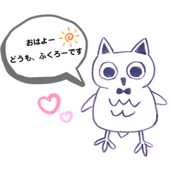 [LINEスタンプ] ふくろーのにちじょーの画像（メイン）