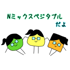 [LINEスタンプ] D.D ファミリー/Nミックスベジタブル