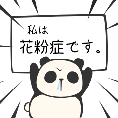 [LINEスタンプ] 花粉・鼻炎に苦しむパンダ