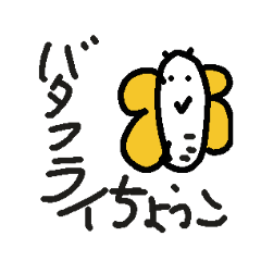 [LINEスタンプ] わたしは蝶子さん！