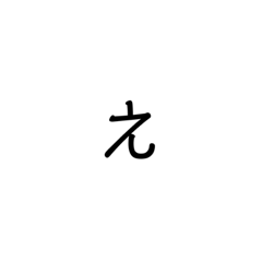 [LINEスタンプ] 字だけだよーん