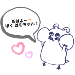 [LINEスタンプ] はむのにちじょー