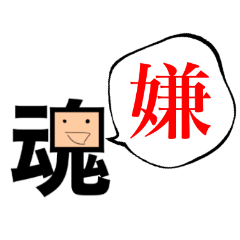 [LINEスタンプ] シュール・爽やか「魂」のマイナス言葉