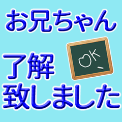 [LINEスタンプ] お兄ちゃんお姉ちゃんへ送るスタンプ