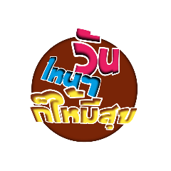 [LINEスタンプ] Sawasdee To Day