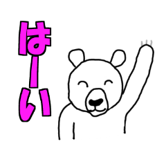 [LINEスタンプ] シロクマたろうスタンプ