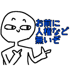 [LINEスタンプ] 白いやつが煽るスタンプ