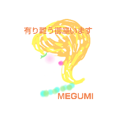 [LINEスタンプ] MEGUMI 専用すたんぷ