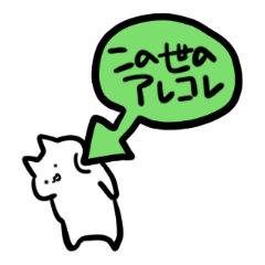 [LINEスタンプ] 本日の無かったことにしたいリスト①