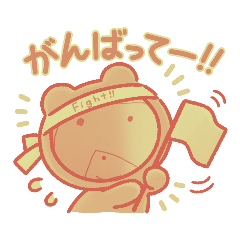 [LINEスタンプ] クマの仮想パーティー