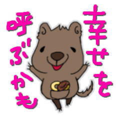 [LINEスタンプ] いつも心にクアッカワラビー