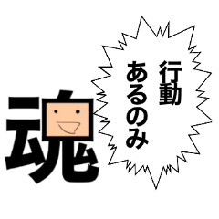 [LINEスタンプ] シュール・「魂」が断言すること