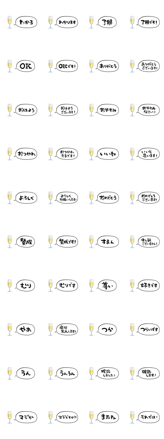 【省スペース】しゃべるシャンパンのスタンプ詳細
