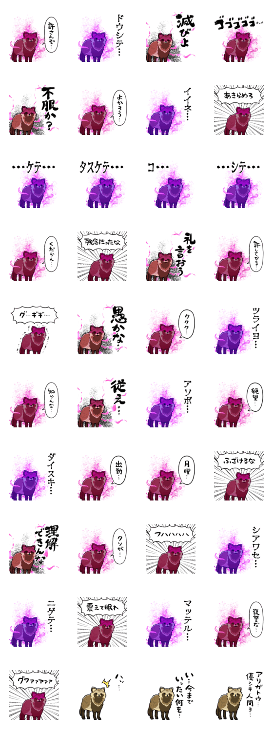 闇堕ちたぬきのスタンプ詳細