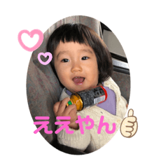 [LINEスタンプ] 1歳くらいの恵茉