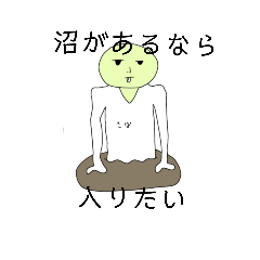 [LINEスタンプ] ぬまきゃら